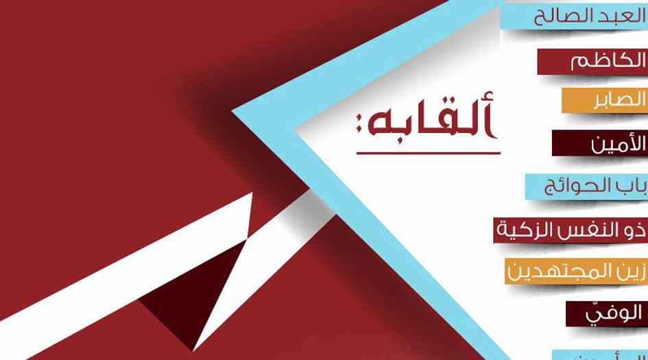 انفوغراف.. شهادة الإمام الكاظم عليه السلام