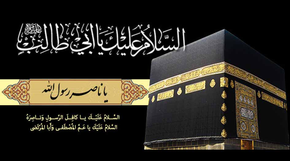  26 رجب.. وفاة أبي طالب