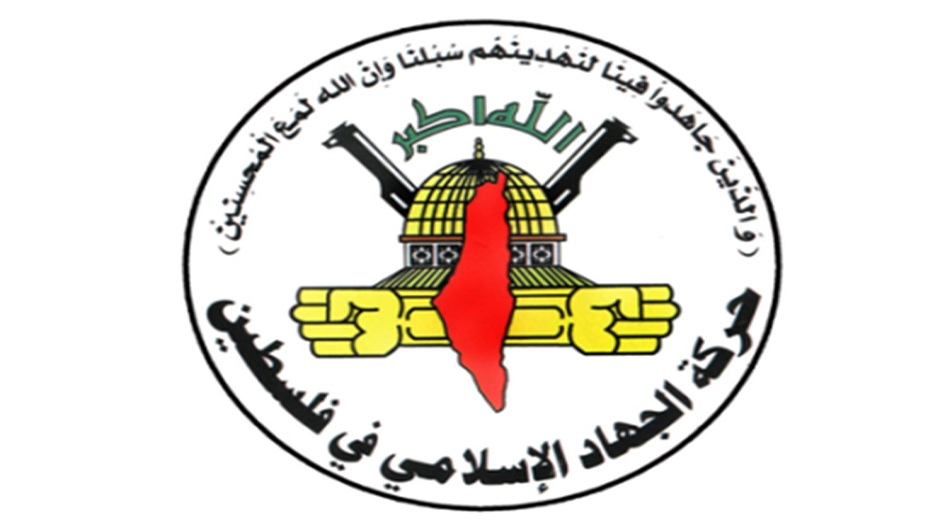 الجهاد الاسلامي يدين القرار الامريكي بحق الحرس الثوري الايراني