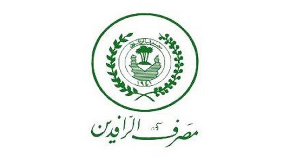 مصرف الرافدين العراقي يصدر بياناً هاماً..