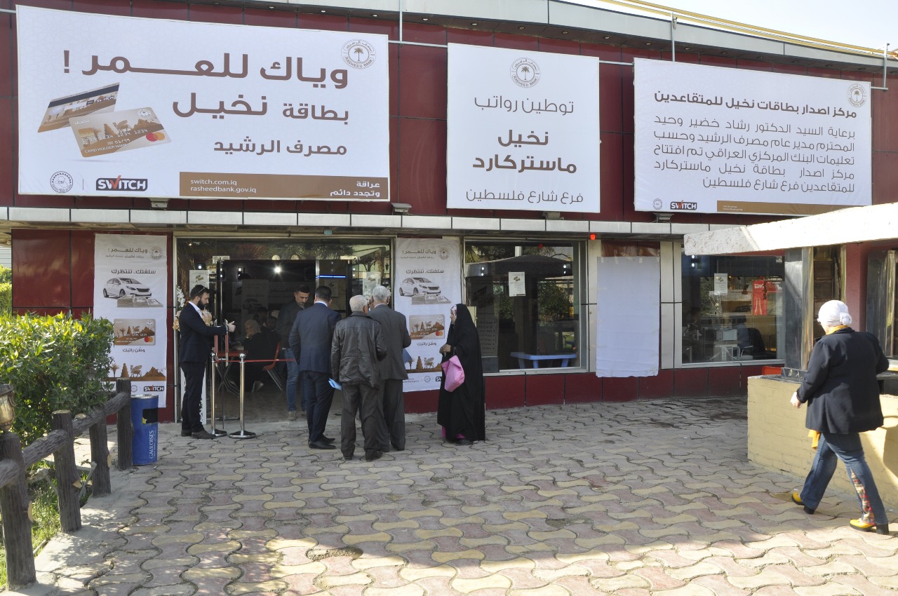العراق.. مصرف الرشيد يمنح قروضاً بدون كفيل