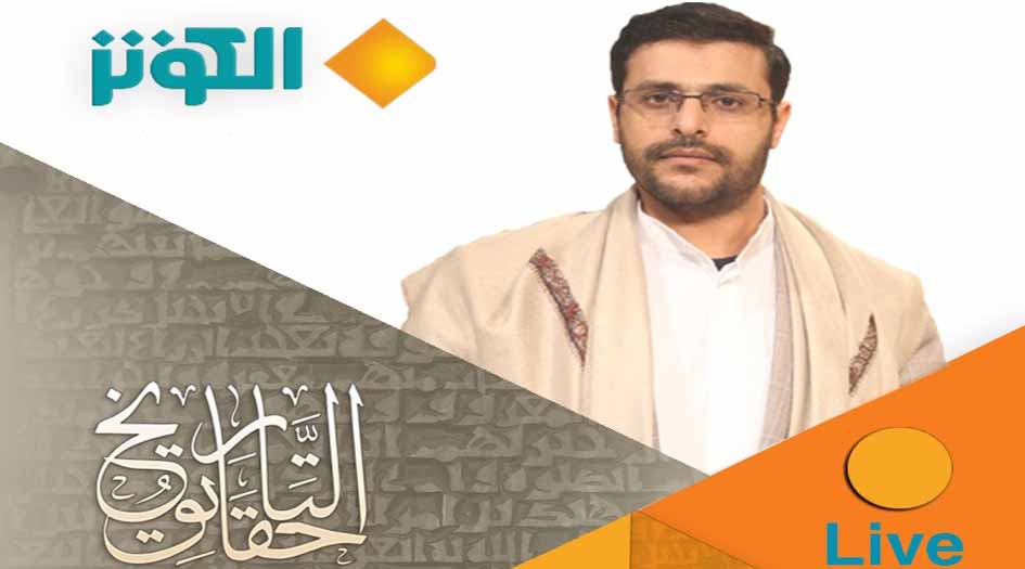 برنامج حقائق التاريخ لهذه الليلة.. دور أبي طالب في نصرة الإسلام والنبي (ص)