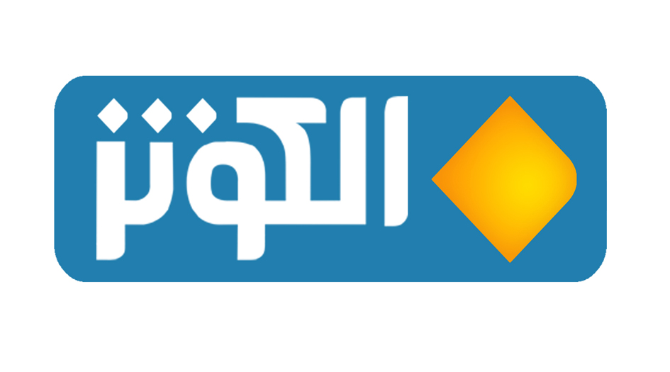 آخر موعد للتصويت على اختيار الأفضل في قناة الكوثر