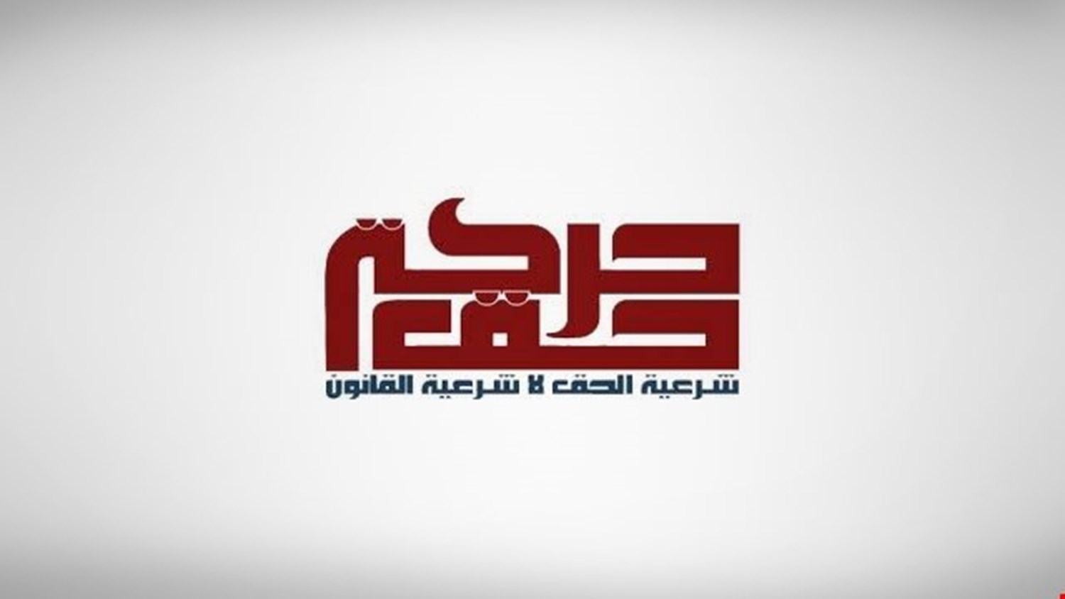 البحرينيون يستنكرون أحكام النظام ضد سجناء الرأي