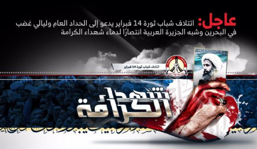 14 فبراير يدعو إلى الحداد العام انتصارا لدماء شهداء الكرامة