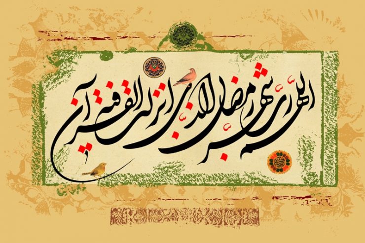 پیام رمضان