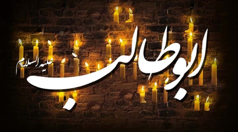 7 رمضان.. ذكرى وفاة أبي طالب