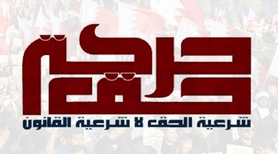 حركة حق: مجزرة الدراز ستبقى شاهدة على وحشية النظام القبلي الخليفي