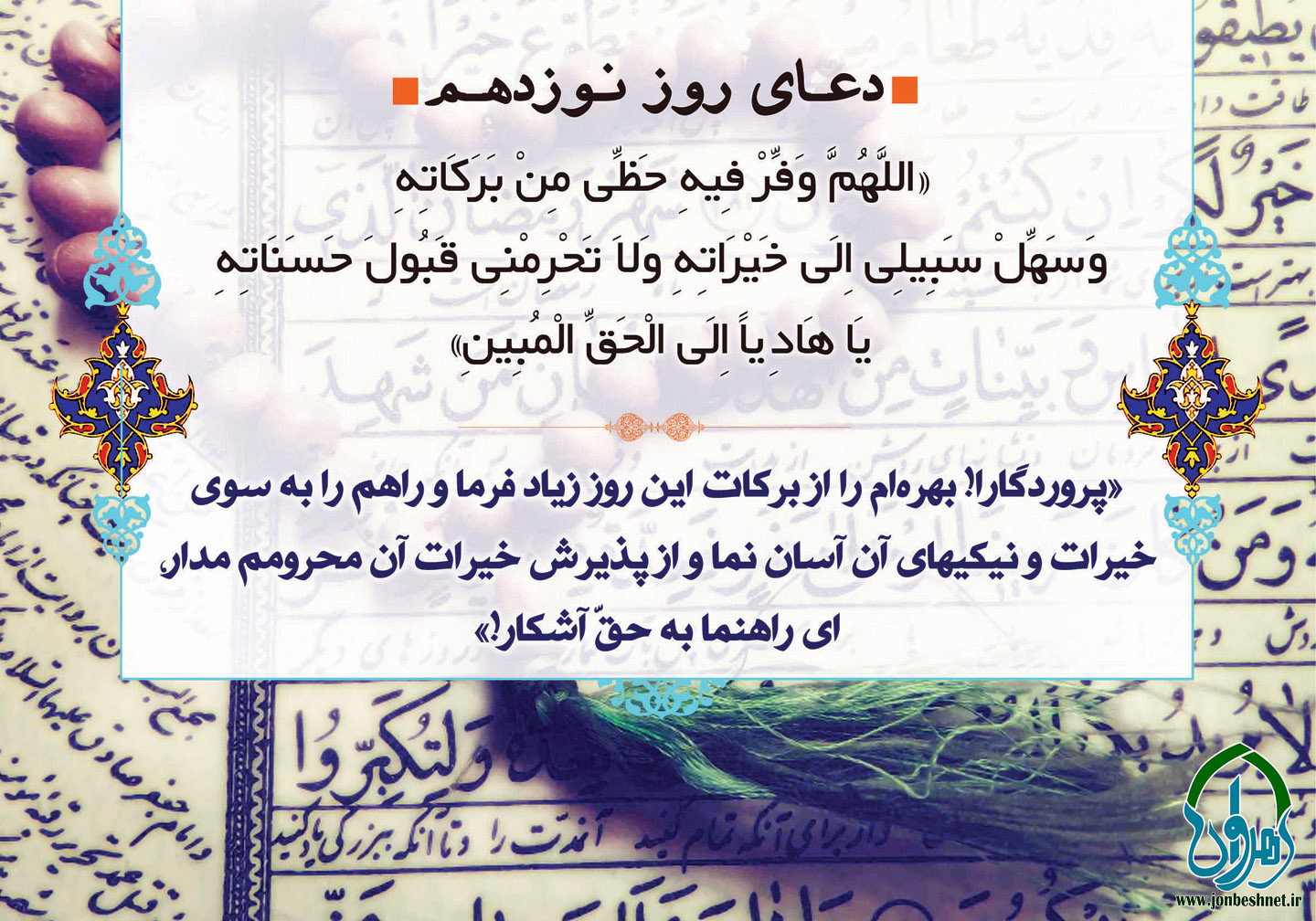 دعای روز نوزدهم ماه مبارک رمضان+ فیلم