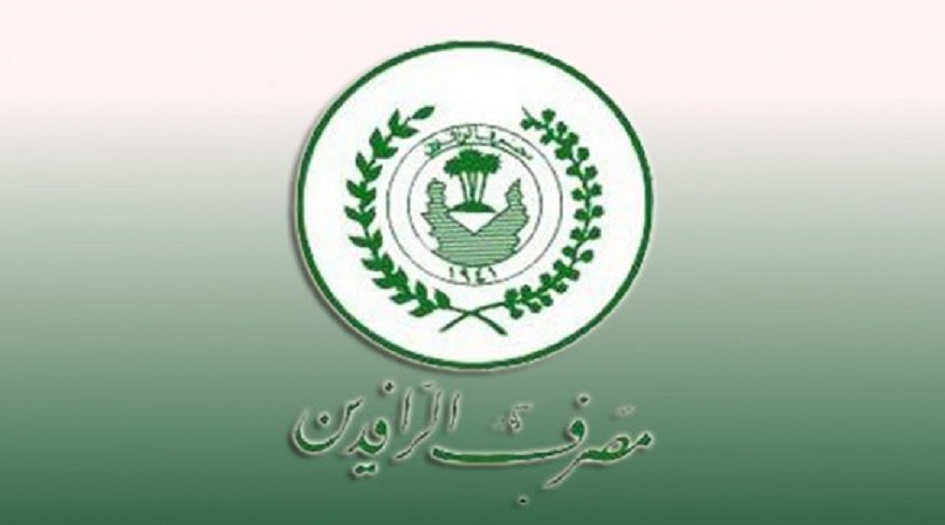 الرافدين يقرر منح قرض 50 مليون دينار لهذه الشريحة