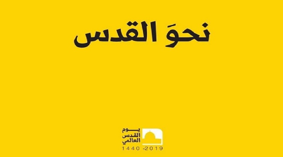 البحرين: “تيار الوفاء وحركة حق” يدشنان شعار يوم القدس العالمي لهذا العام