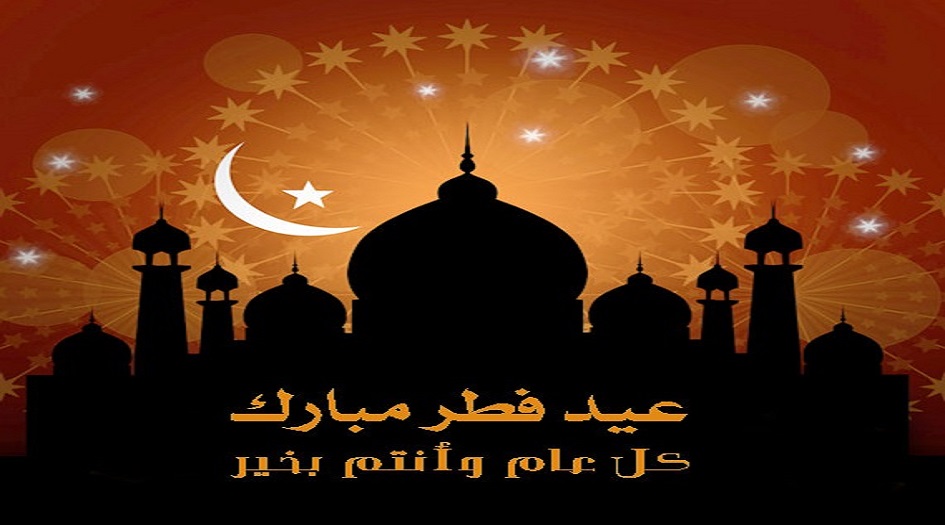 عيد الفطر2019 1440 ...اجمل بطاقات تهنئة  لعيد الفطر المبارك 2019