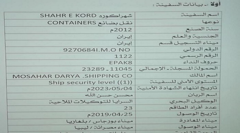 ليبيا: السفينة الإيرانية المحتجزة لا تحوي أسلحة كما زعم الاعلام السعودي