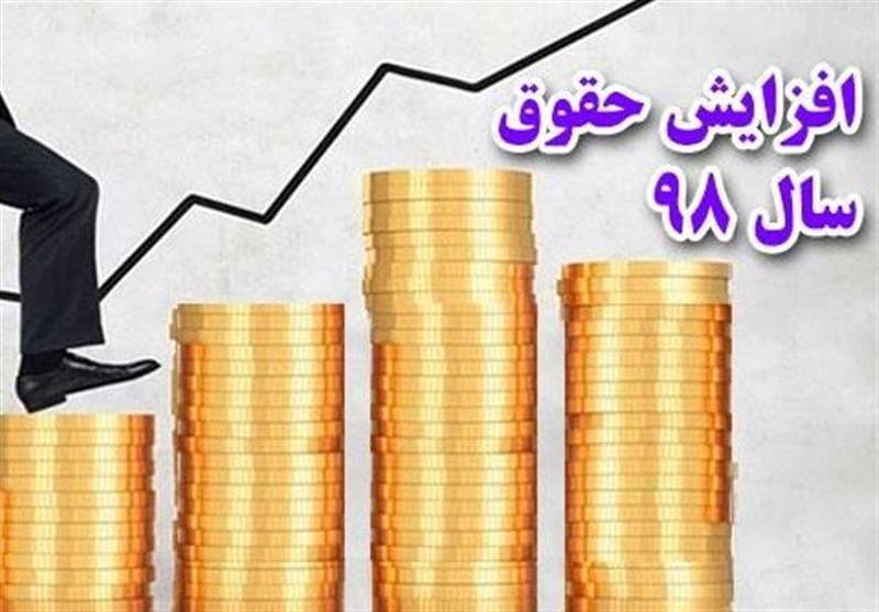 جدیدترین خبرها از افزایش حقوق‌ کارمندان + جزئیات