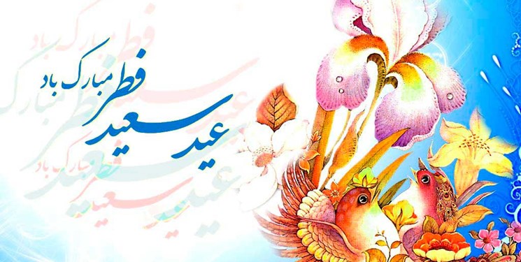 اعمال شب و روز عید فطر