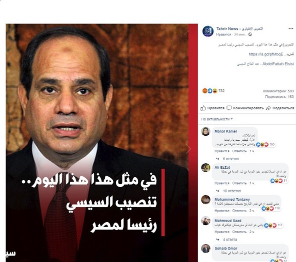 عنوان مثير للجدل على موقع مصري يجمع السيسي والنبي محمد (ص)