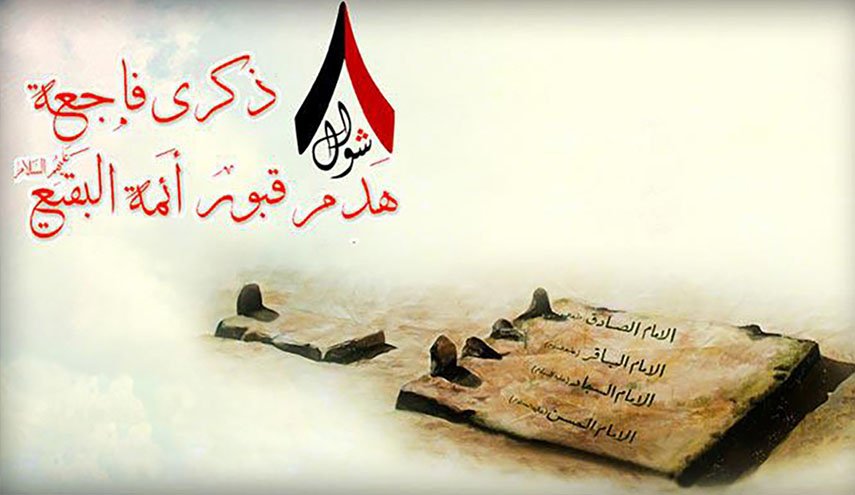 هدم قبور أئمة البقيع يرسخ فكرة وجوب استئصال النظام السعودي