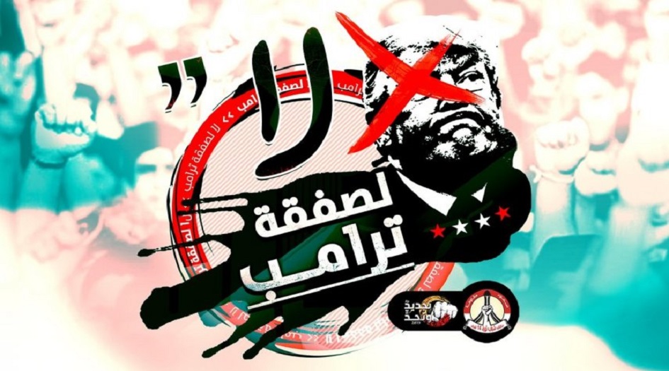 ثوار البحرين يطلقون «لا» كبيرة بوجه صفقة ترامب