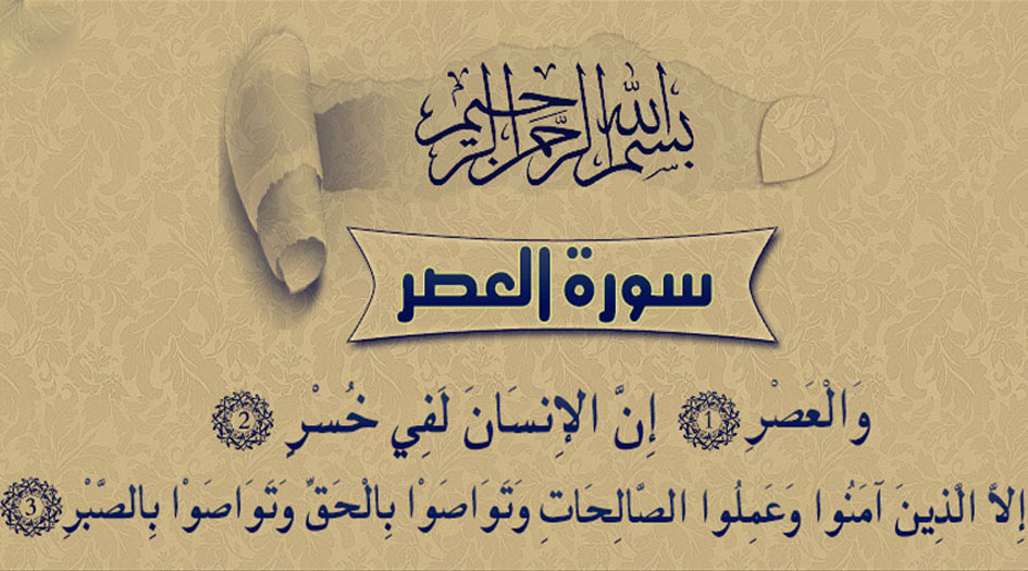 أي عصر مقصود في سورة العصر؟ .. الاجابة في تفسير الشهيد مطهري