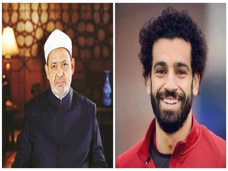 ثلاث نصائح من شيخ الازهر الى محمد صلاح