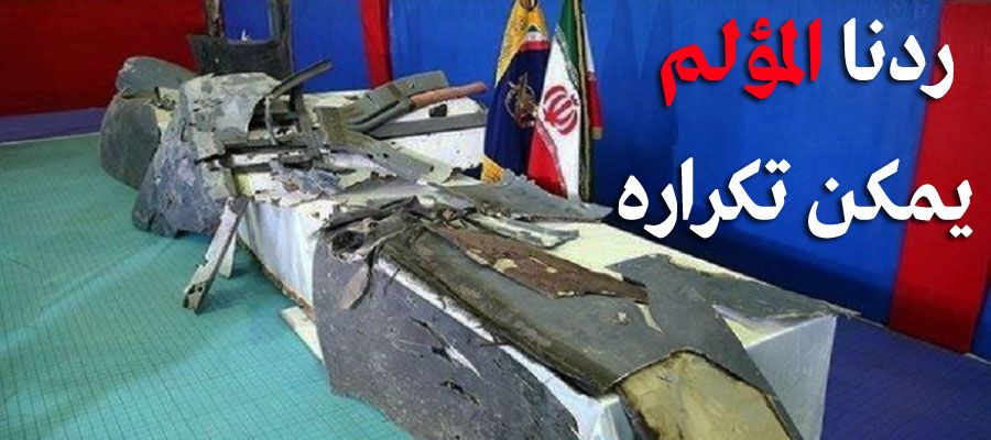 ردنا المؤلم يمكن تكراره