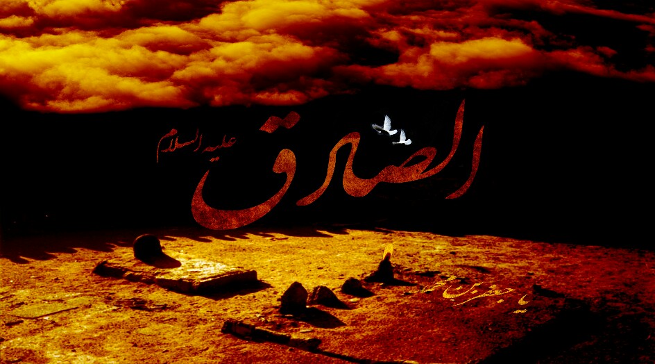 هو الصادقُ الحامي تُراثَ محمدٍ