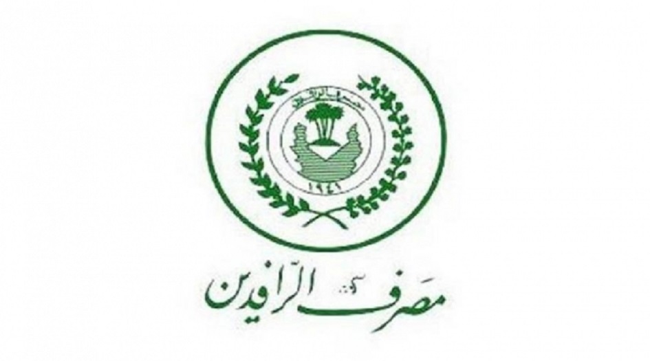 الرافدين يطلق قروض السيارات للموظفين والمتقاعدين ومن دون كفيل