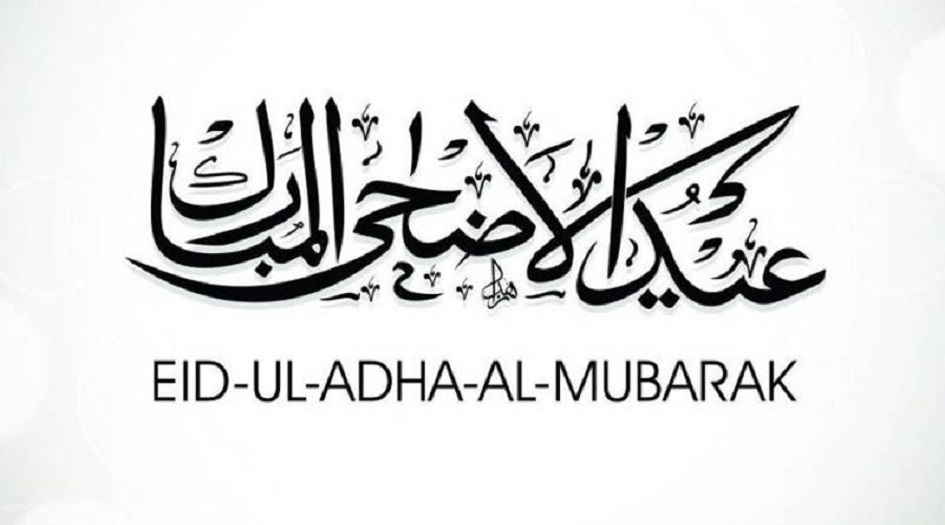 موعد إجازة عيد الاضحى 2019 1440...موعد عطلة عيد الاضحى 2019 1440؟