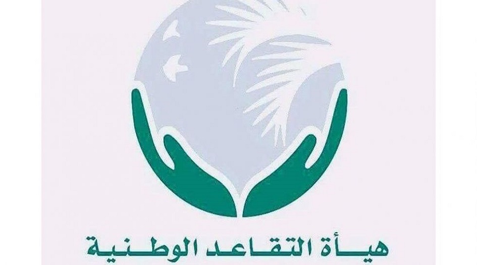 هيئة التقاعد العامة تزف بشرى سارة للمتقاعدين في العراق