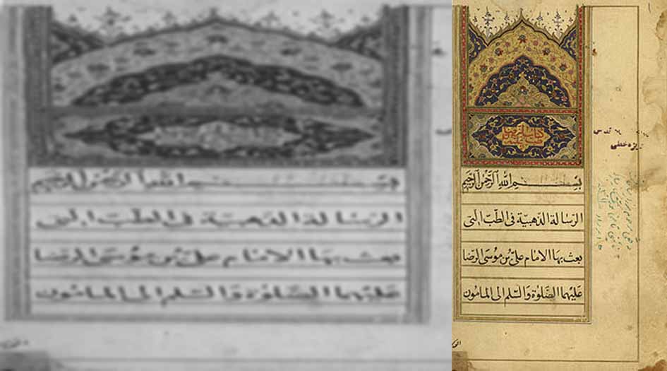 "الرسالة الذهبية" في الطب للإمام الرضا عليه السلام