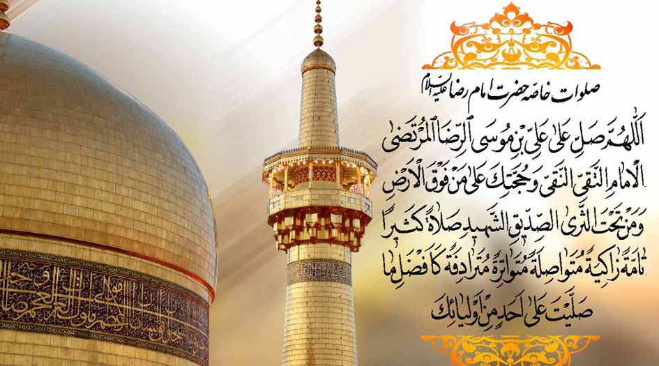 الخصائص النفسية للإمام الرضا عليه السلام