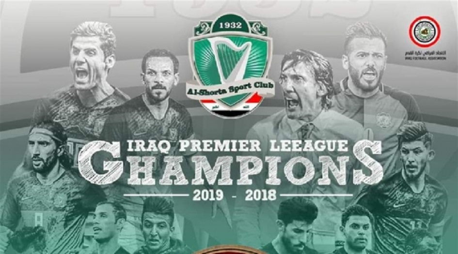 الشرطة العراقية يوضح طريقة إحتفالاته بدرع الدوري غداً