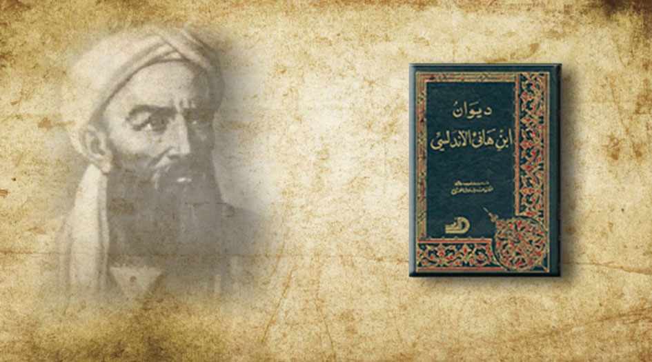 ابن هانئ الأندلسي .. وثمن الهوية الشيعية