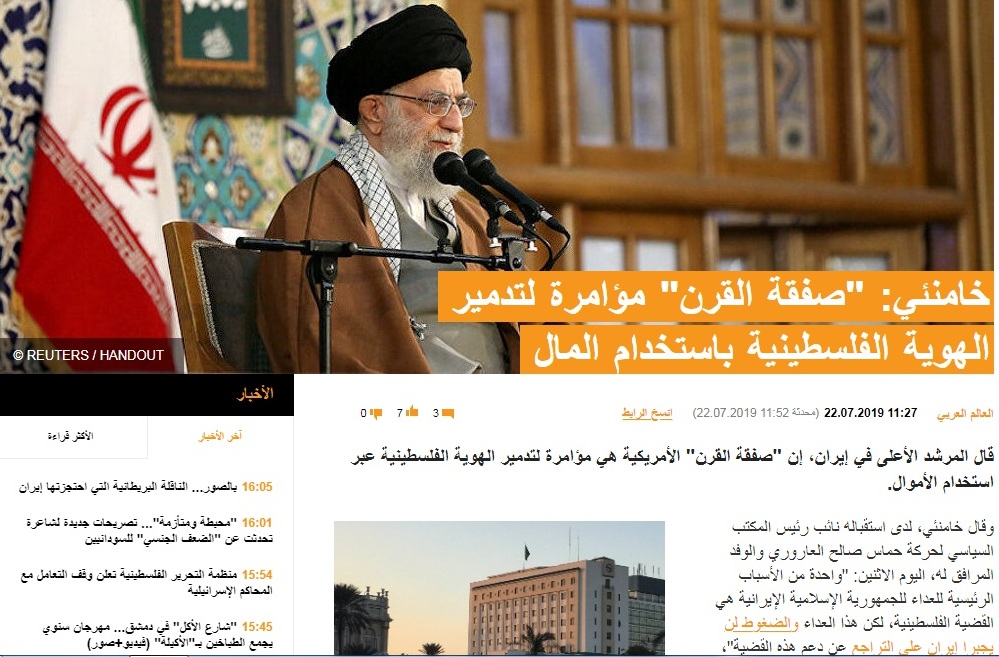 سماحة آية الله العظمى السيد علي الخامنئي: "صفقة القرن مؤامرة لتدمير الهوية الفلسطينية باستخدام المال"