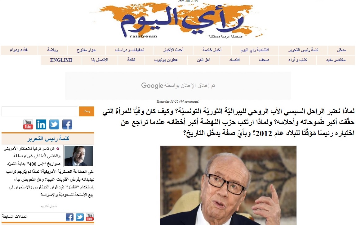 لماذا نعتبر الراحل السبسي الأب الروحي لليبراليّة الثوريّة التونسيّة؟