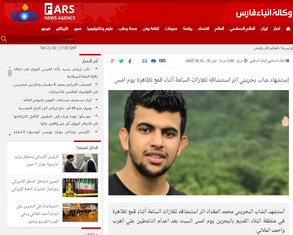 إستشهاد شاب بحريني اثر استنشاقه للغازات السامة أثناء قمع تظاهرة