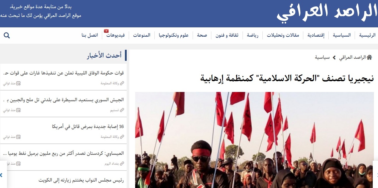 نيجيريا تصنف الحركة الاسلامية كمنظمة إرهابية