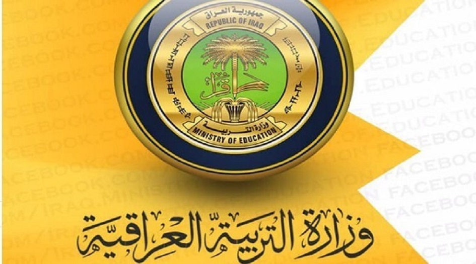 التربية العراقية تحدد المشمولين في التسجيل للصف الاول ابتدائي
