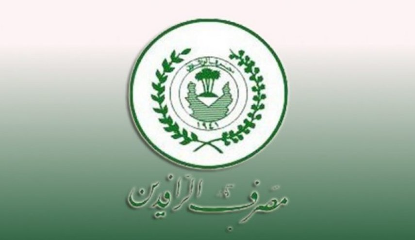 العراق... مصرف الرافدين يعلن بشرى سارة لموظفي الدولة