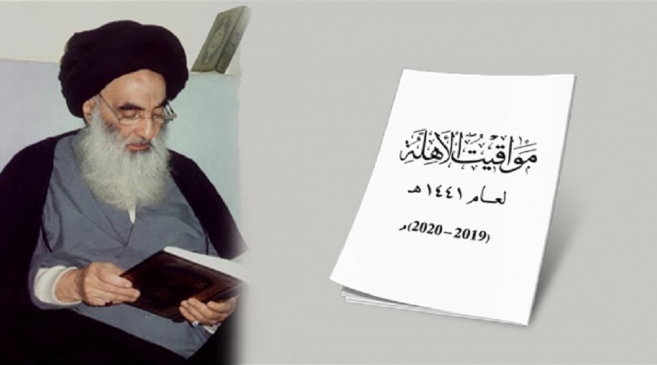 مكتب السيد السيستاني يصدر كراسا هاما .. اليكم التفاصيل
