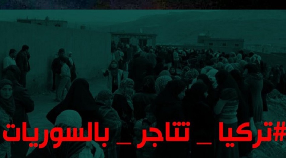 “تركيا تتاجر بالسوريات”.. هاشتاغ سعودي يثير بلبلة عارمة