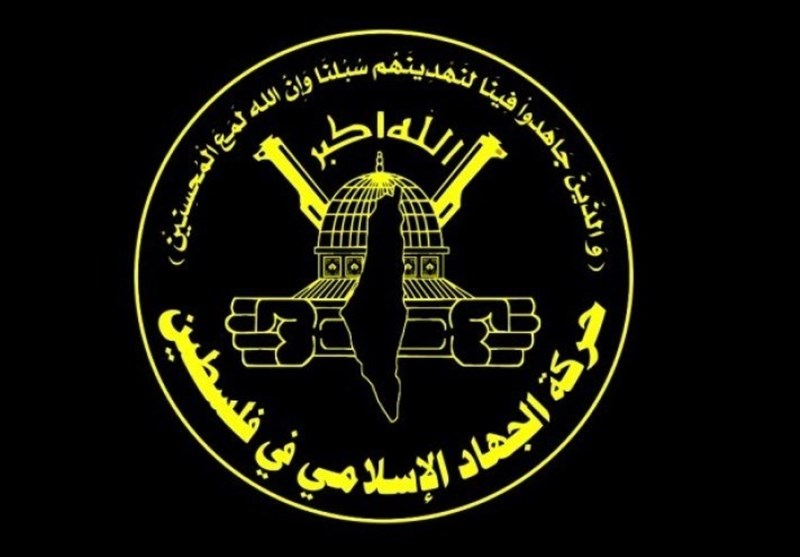 جهاد اسلامی: تشدید عملیات‌های مقاومت واکنش طبیعی به جنایت اسرائیل است