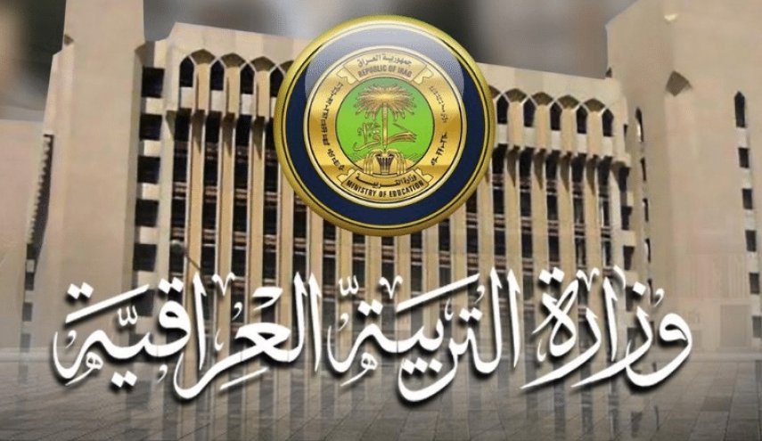التربية العراقية تضيف مادة جديدة في المناهج الدراسية