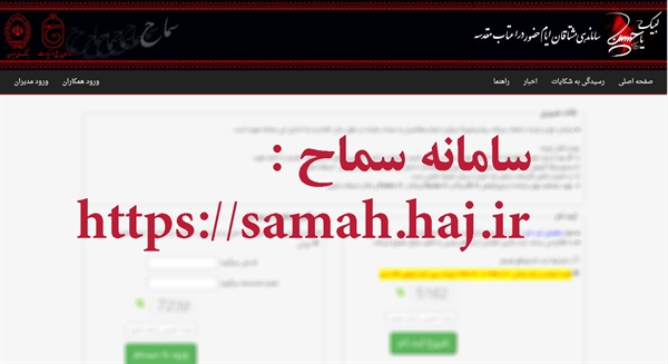 ثبت نام بيش از 1.8 ميليون نفر در سامانه سماح