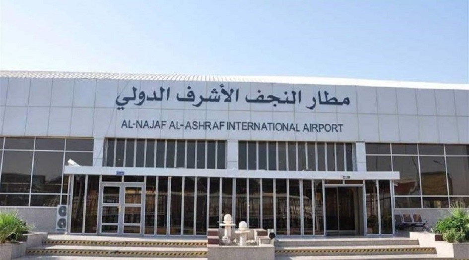 إدارة مطار النجف الأشرف الدولي تصدر بيانآ هامآ.. اليكم التفاصيل