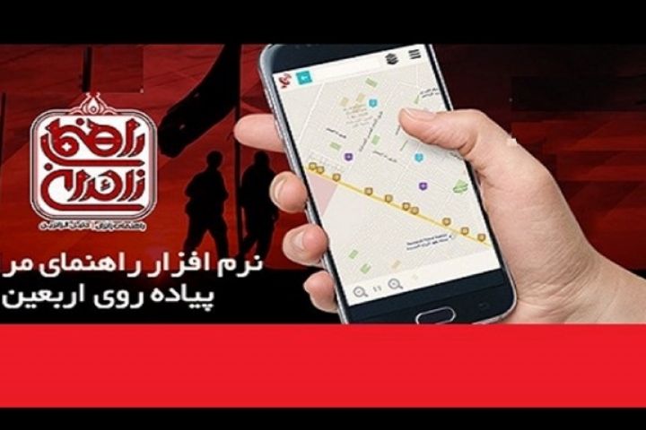 زوار اربعین دیگر نگران گم شدن همراهان خود نباشند