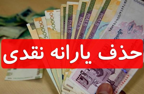 مالکان کدام خودروها شامل حذف یارانه‌ها می‌شوند؟