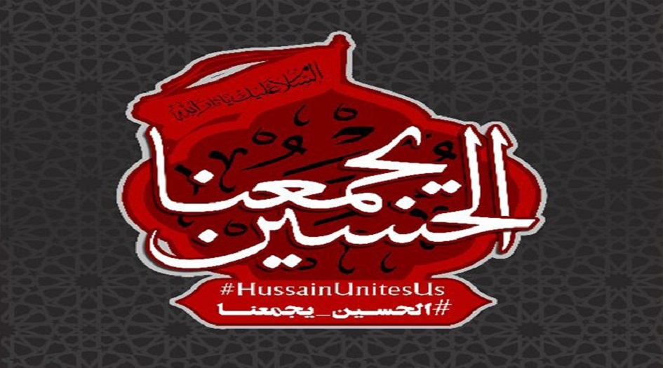 رسالة الاربعين للعالم.. #حب_الحسين_يجمعنا