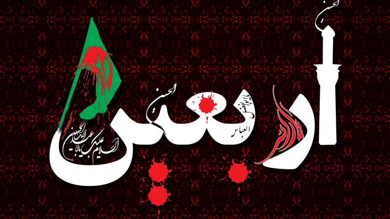 اعمال مستحب روز اربعین