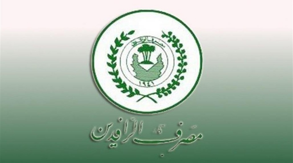 الرافدين العراقي يحدد انواع القروض لشراء او ترميم الوحدات السكنية